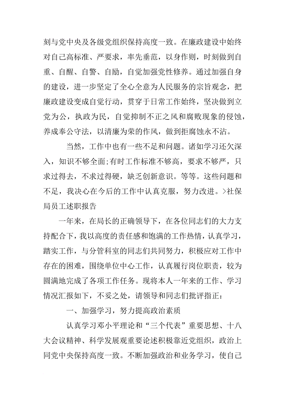 社保员述职报告_第4页