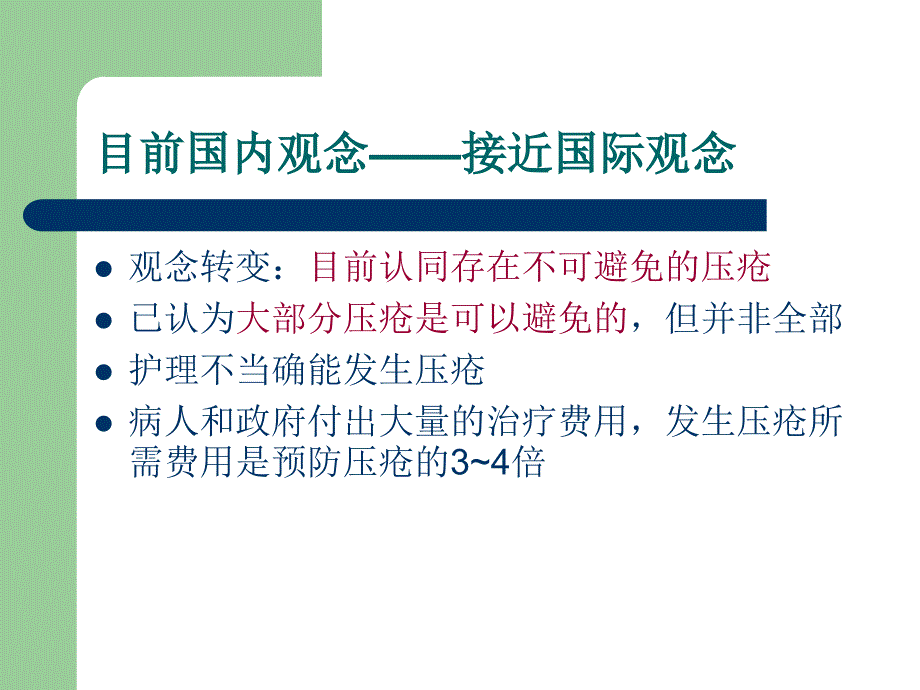 压疮的评分预防与护理ppt课件_第4页