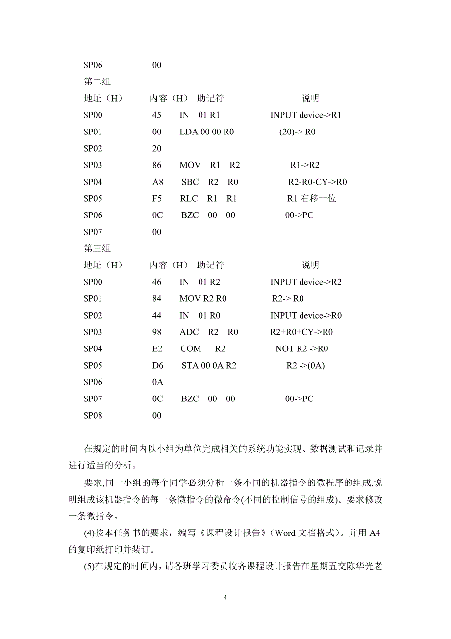 湖南工程学院-复杂模型计算机的设计_第4页