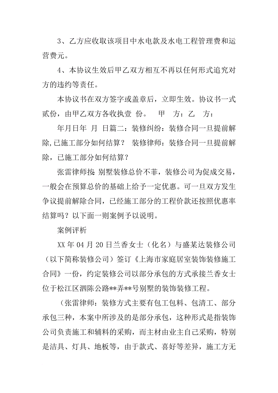 装修不好,想终止合同_第3页