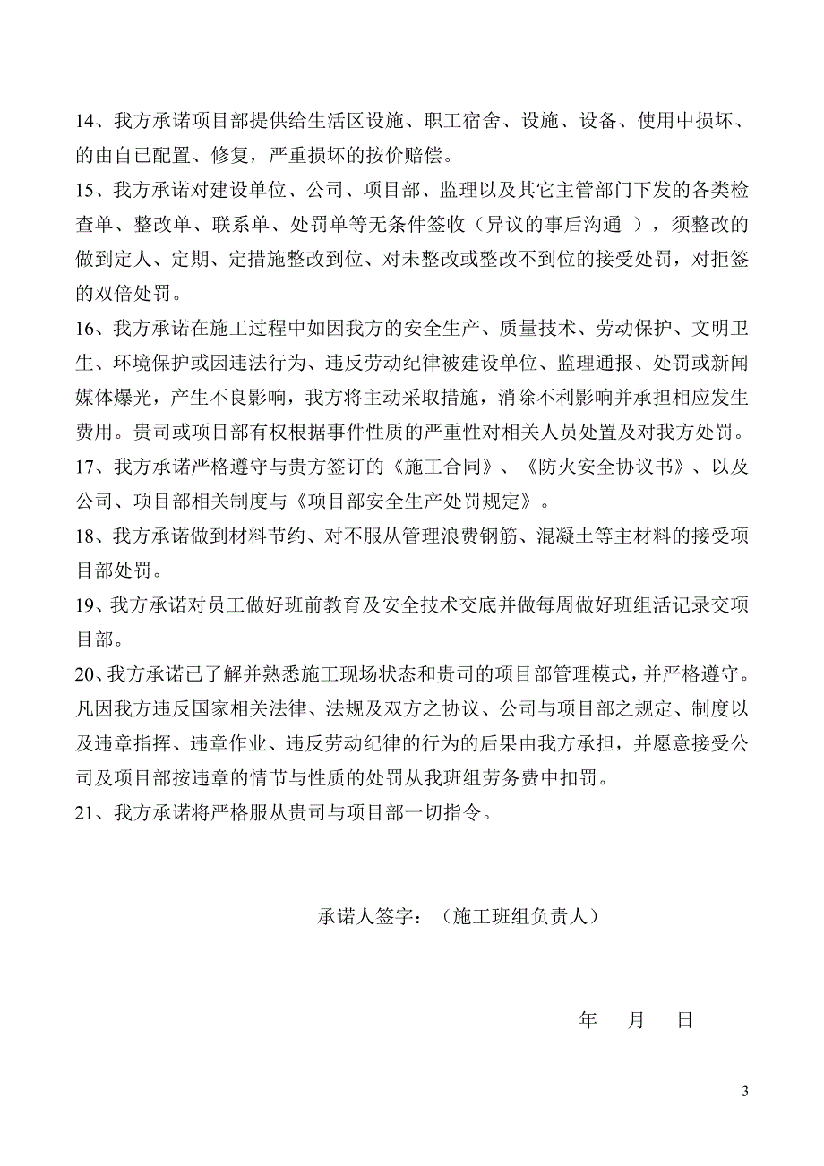 劳务分包单位安全、文明施工承诺书_第3页