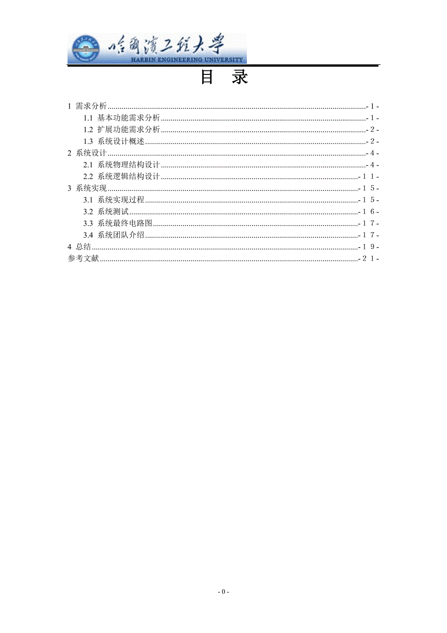 数字逻辑电冰箱控制电路_第3页