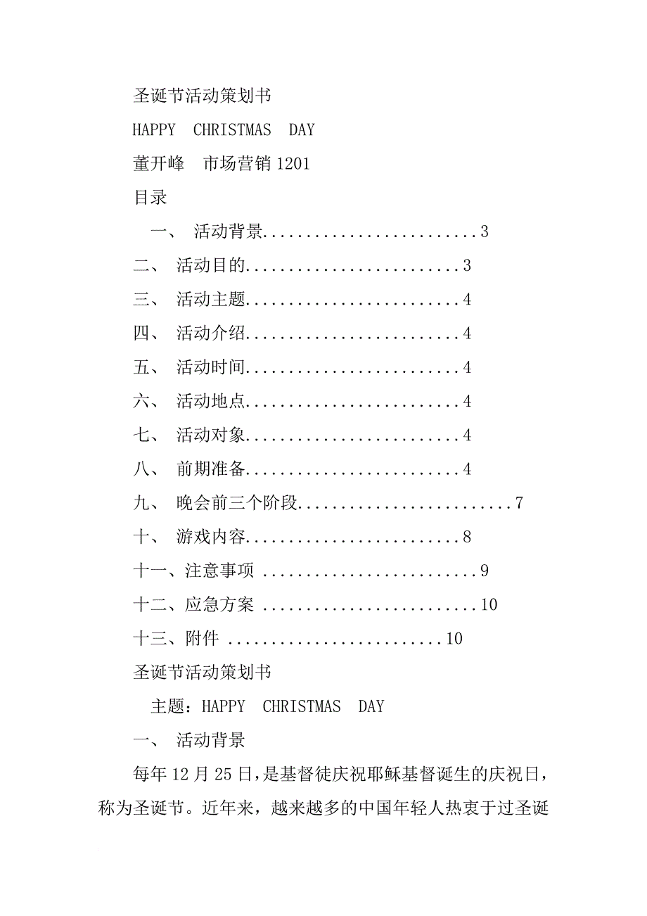 社区青年圣诞节活动策划书_第4页