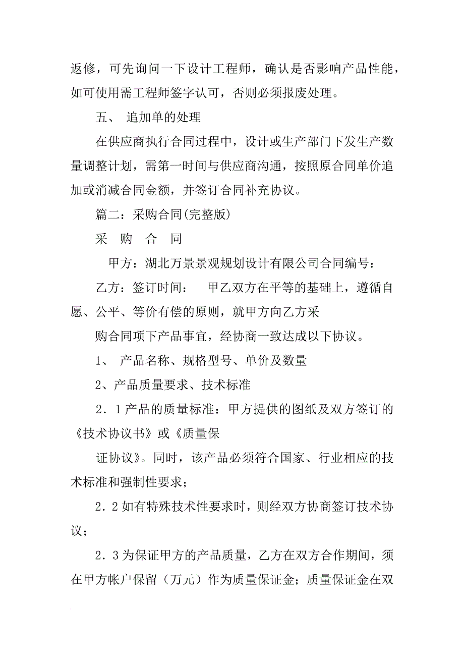 日常采购合同_第3页