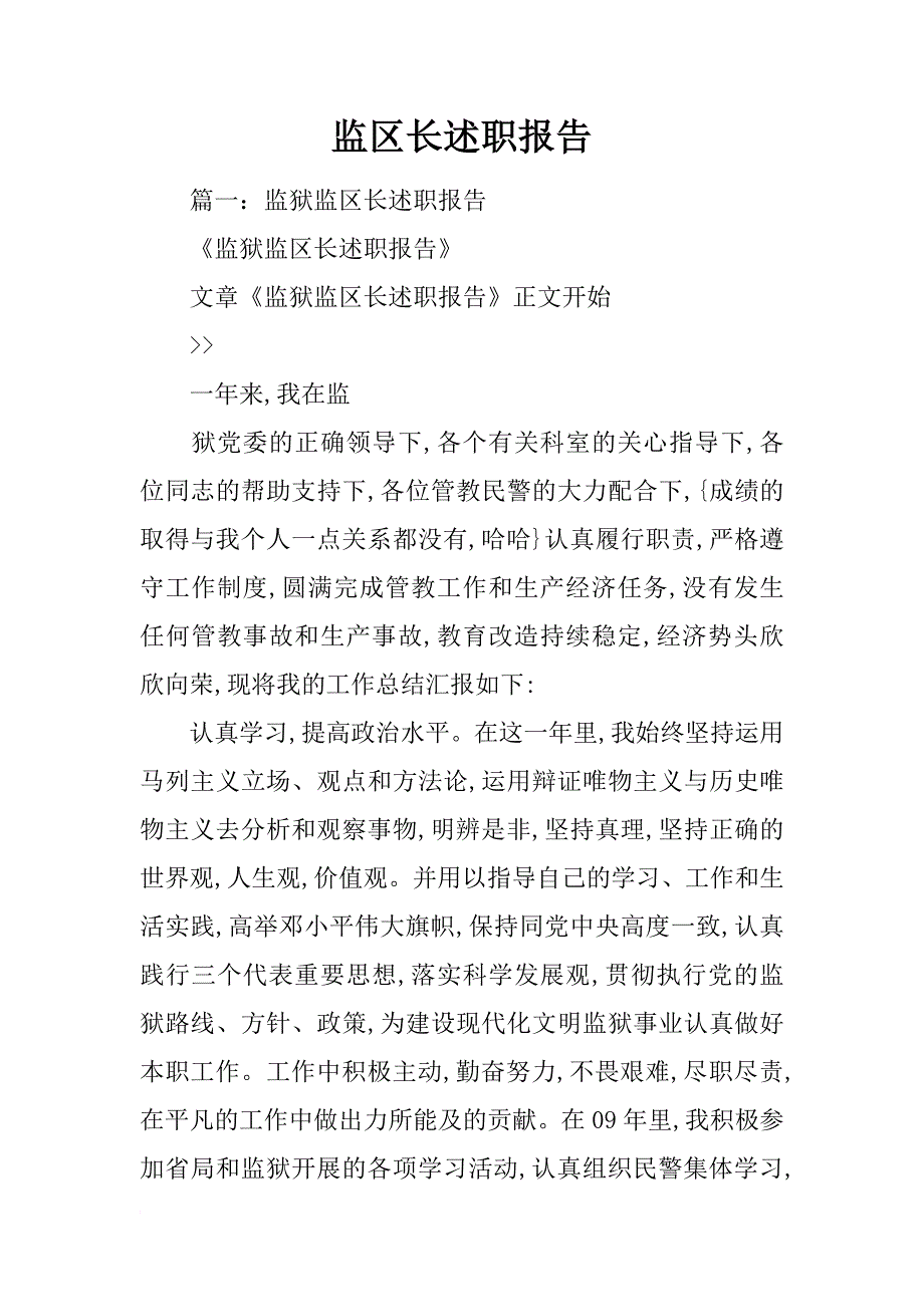 监区长述职报告_第1页