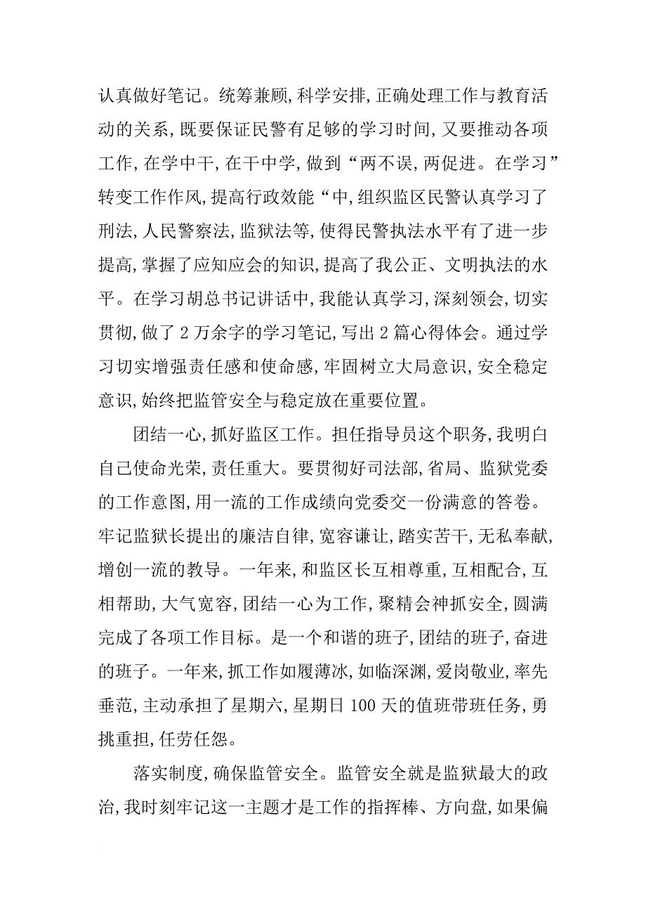 监区长述职报告_第2页