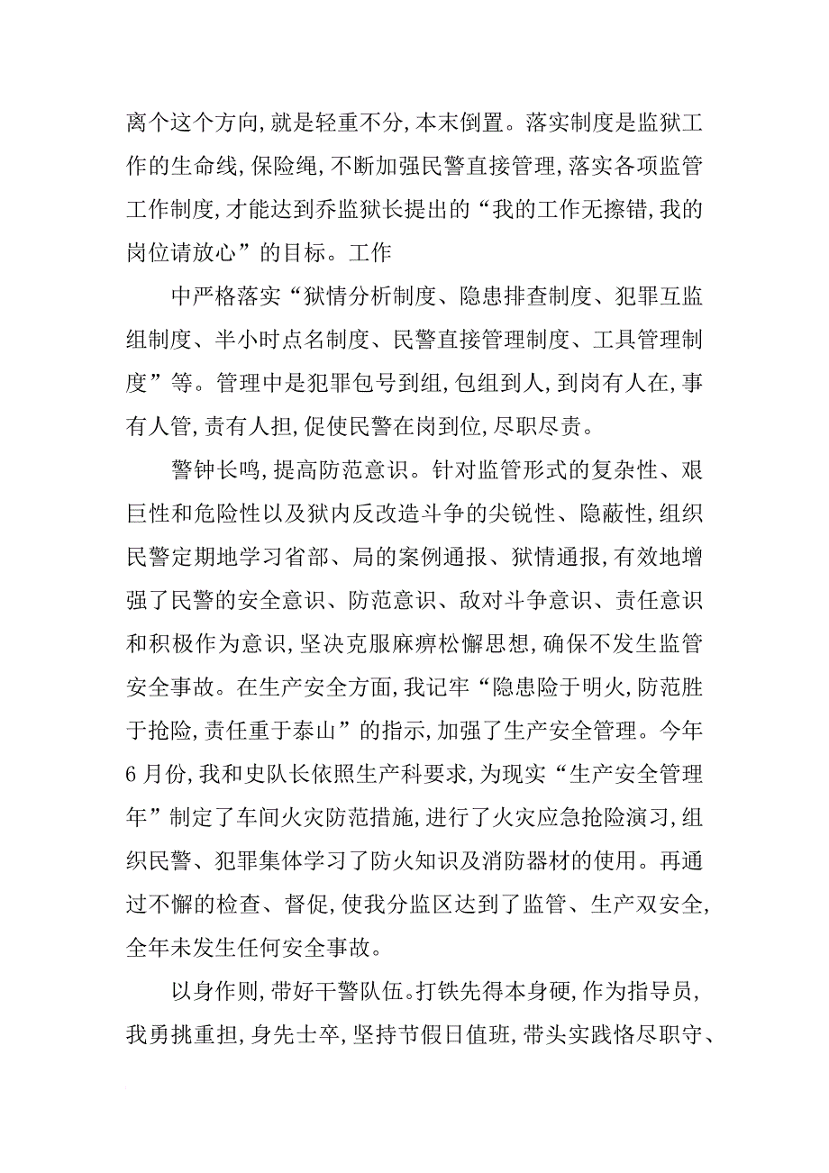 监区长述职报告_第3页