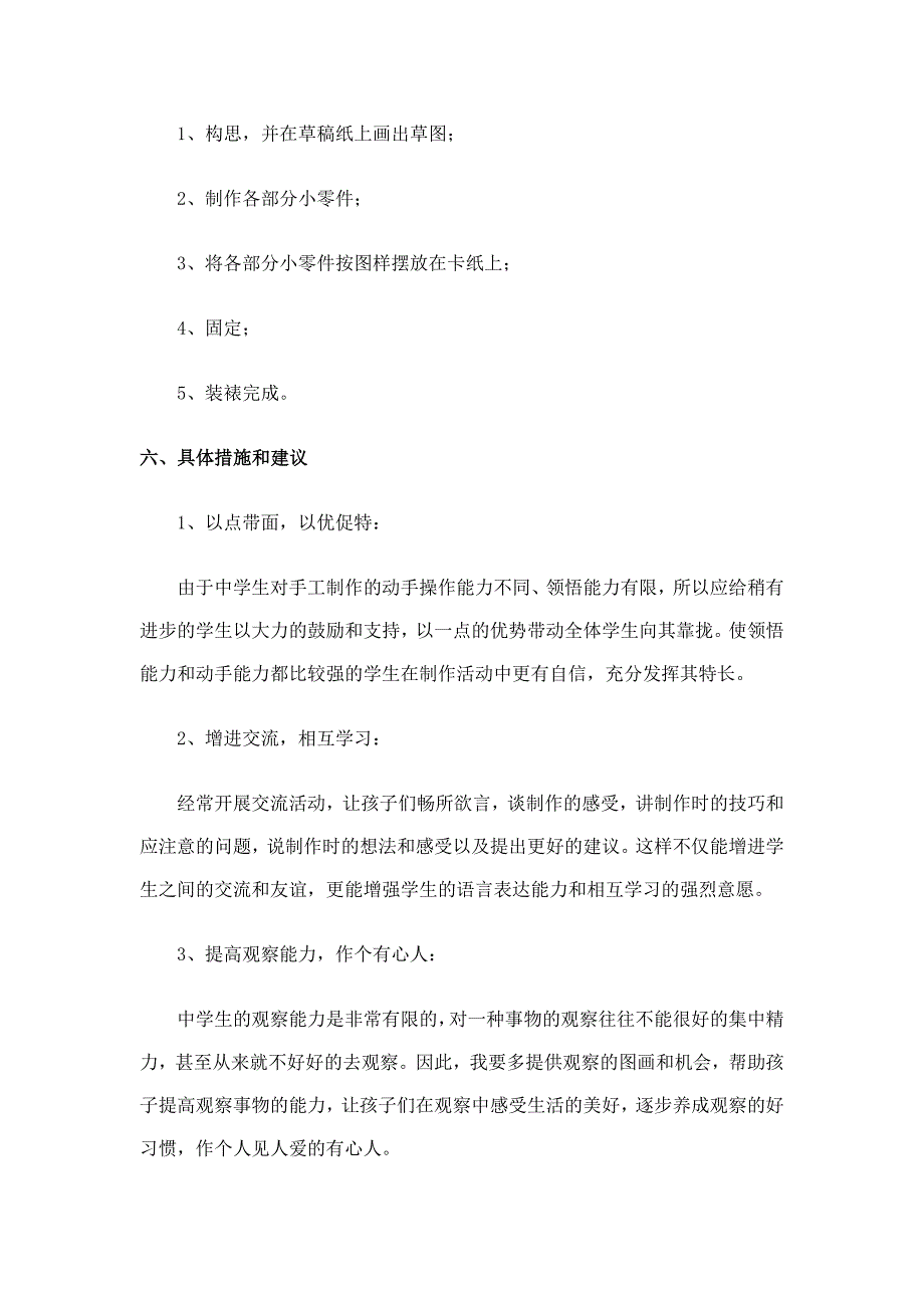 魅力衍纸校本课程纲要_第4页