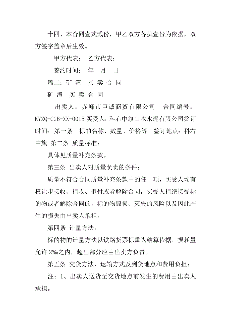 矿渣粉买卖合同_第3页