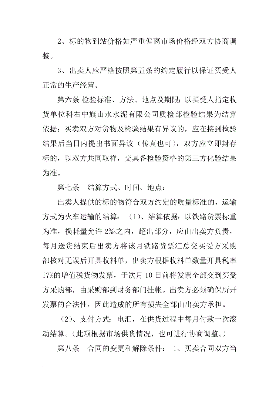 矿渣粉买卖合同_第4页