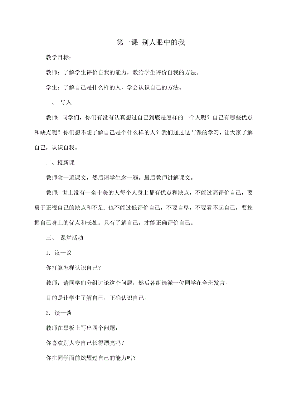 小学四年级下册心理健康教育实验教材教案_第1页