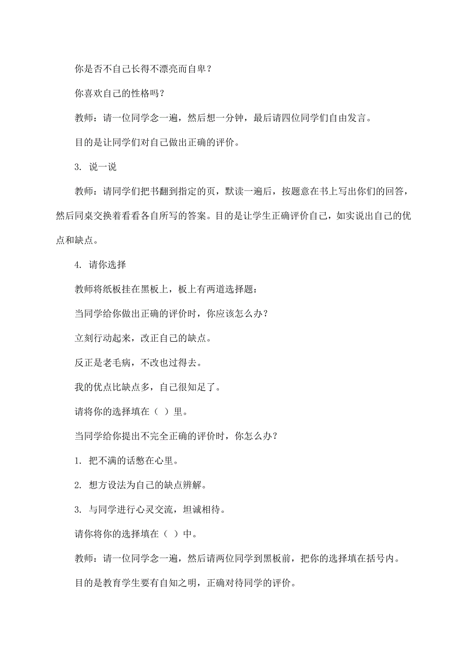 小学四年级下册心理健康教育实验教材教案_第2页