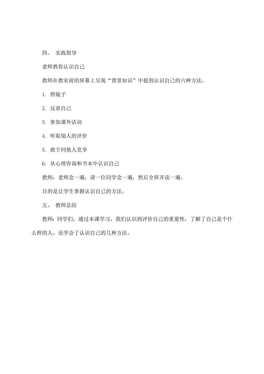 小学四年级下册心理健康教育实验教材教案_第3页