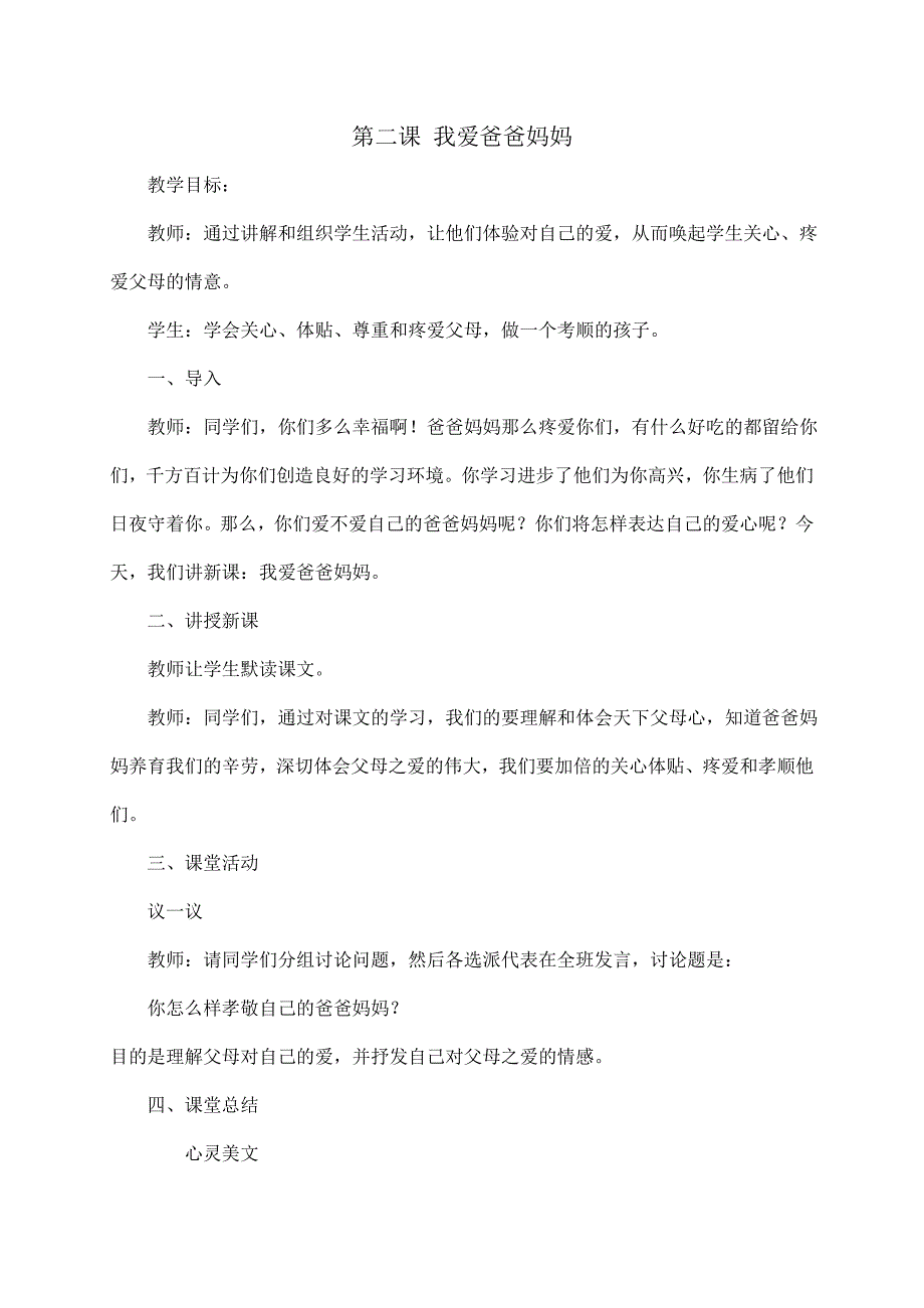 小学四年级下册心理健康教育实验教材教案_第4页