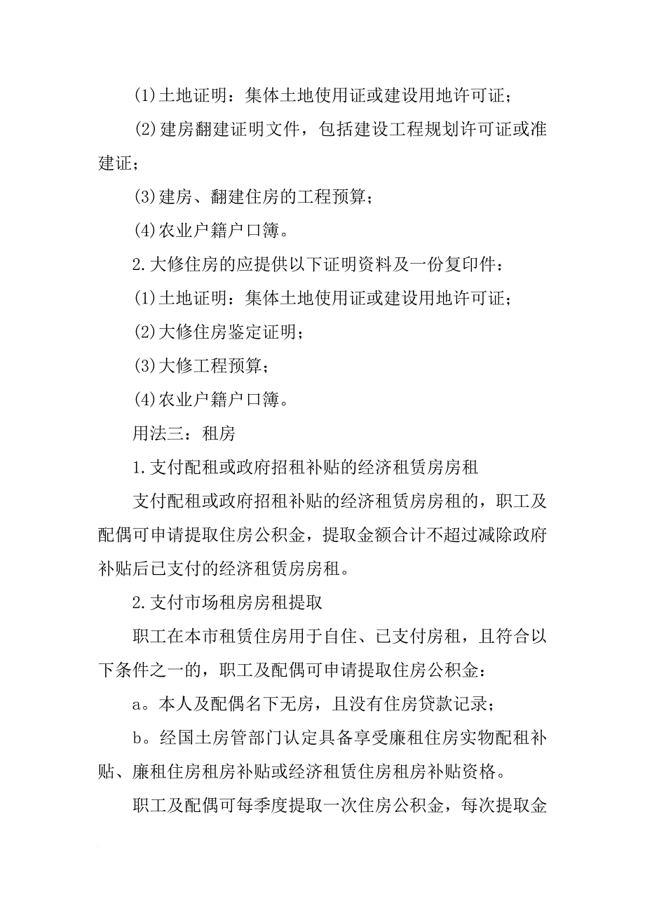 购房合同一人,双方公积金_第4页