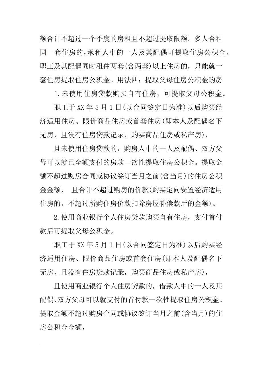 购房合同一人,双方公积金_第5页