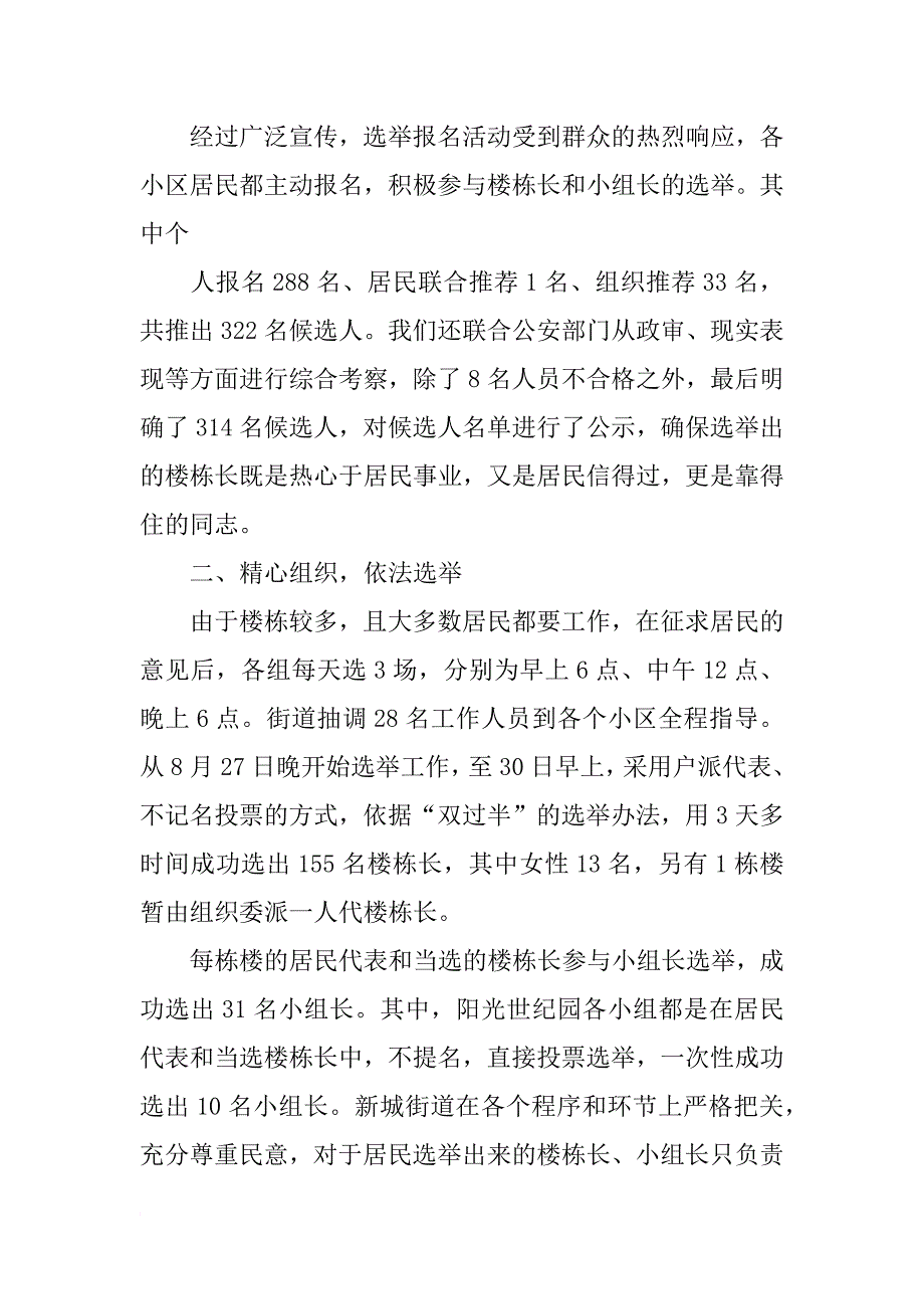 社区楼栋长年终工作总结_第2页