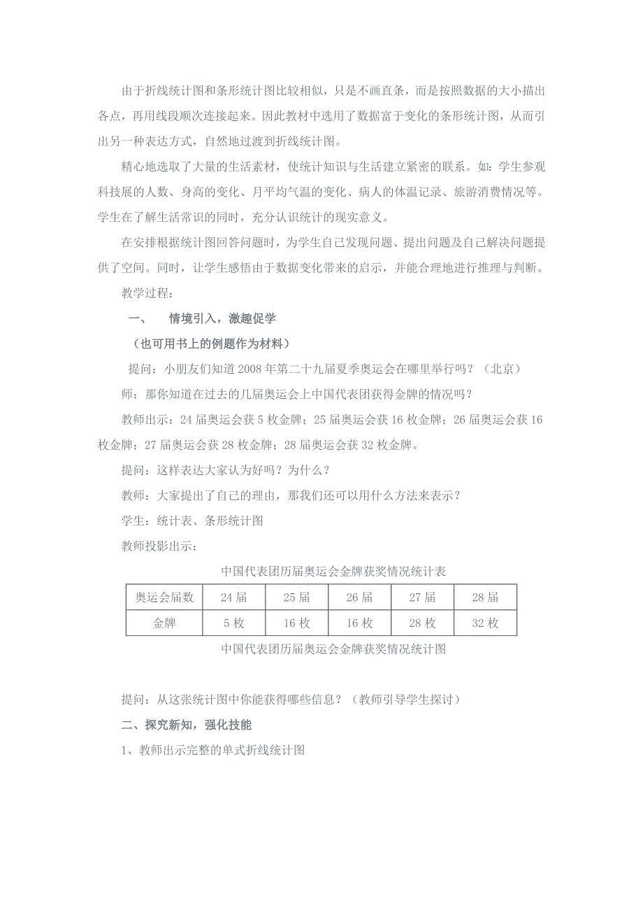 小学数学统计与概率教学设计集锦_第4页