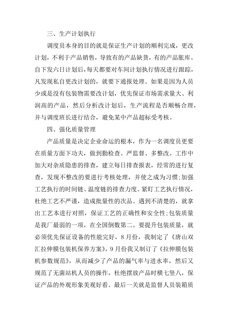 车队调度工作计划_第2页