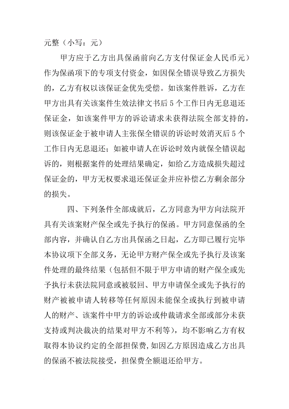 担保函,担保合同_第4页