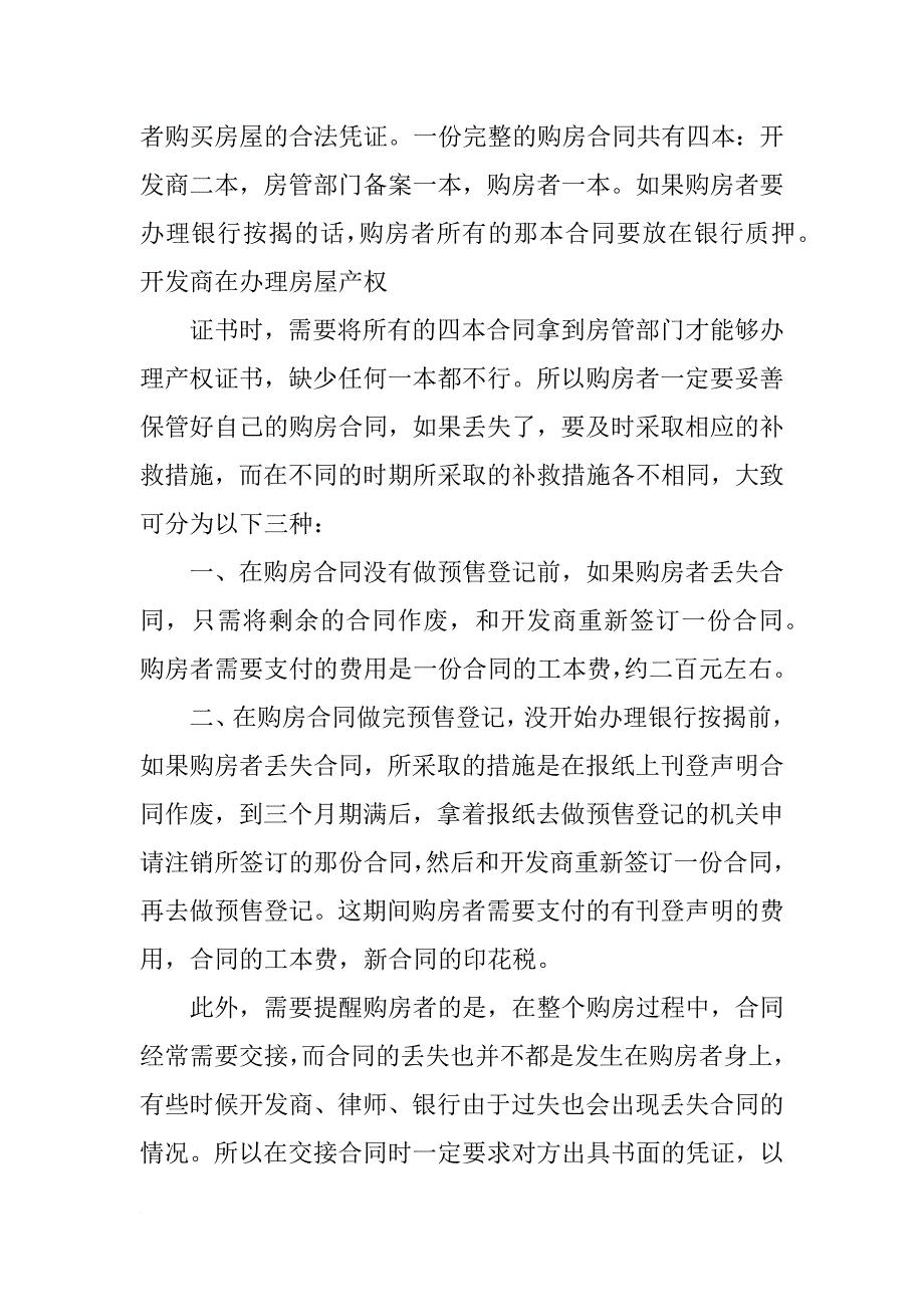 购房合同和不动产发票丢失_第4页