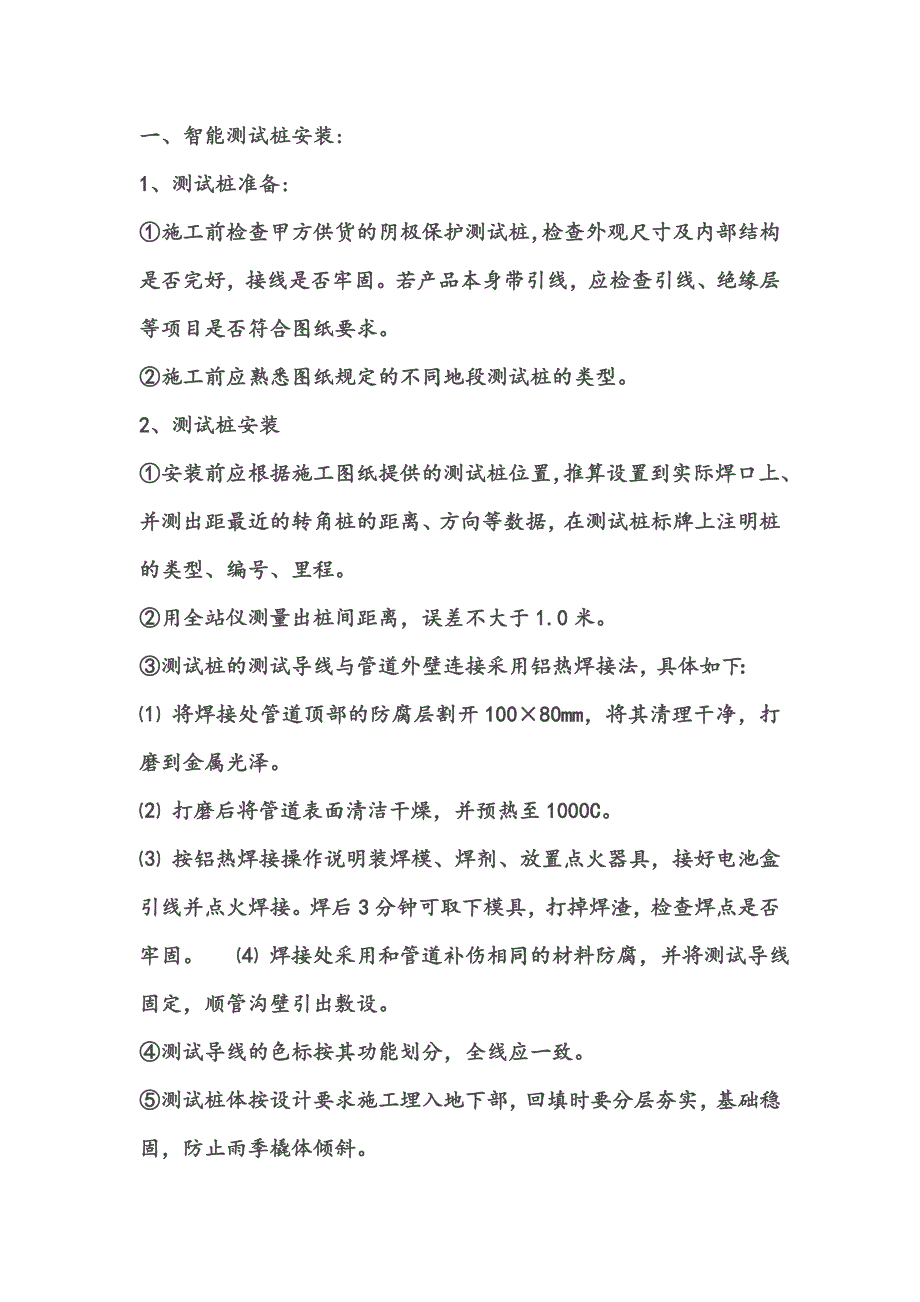 智能测试桩的具体工程中的安装规范_第2页