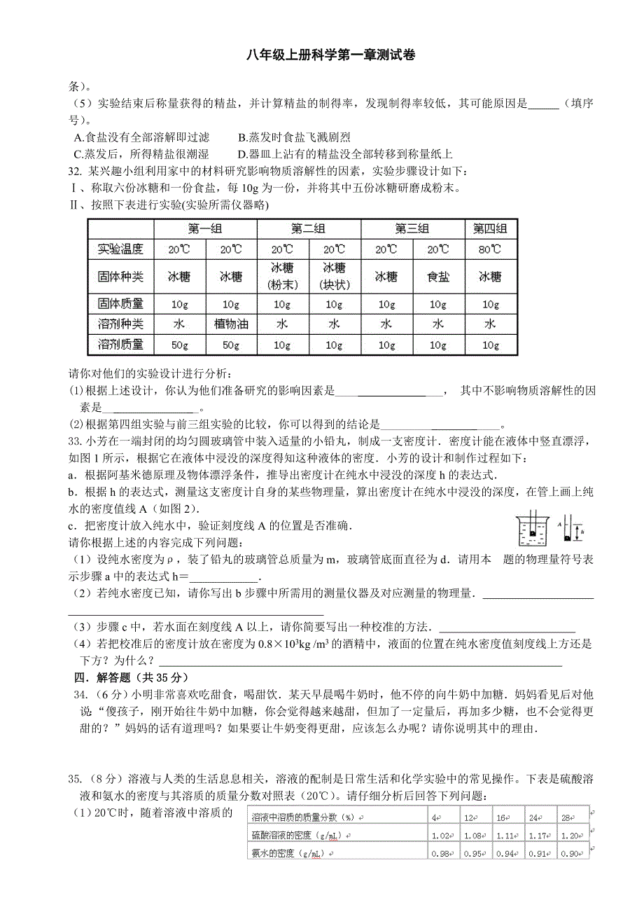 八年级上册科学第一章测试(含答案)_第4页