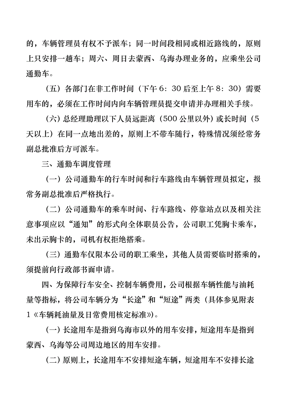 车辆管理制度18149_第4页