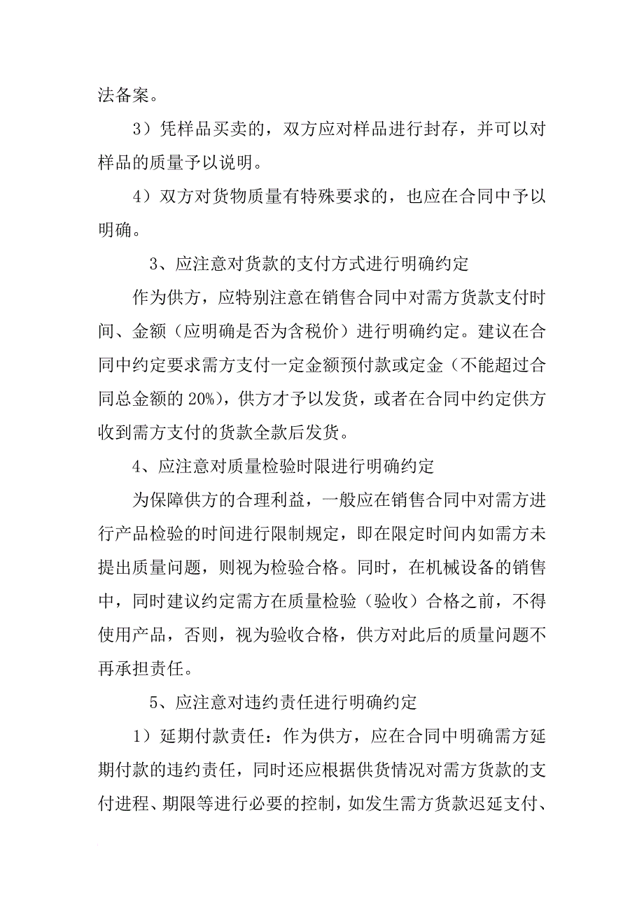 签订销售合同注意事项_第2页