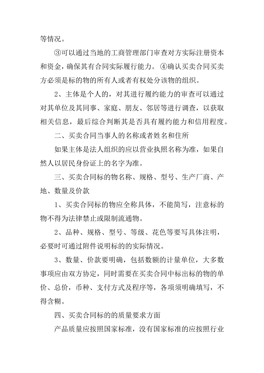 签订销售合同注意事项_第4页