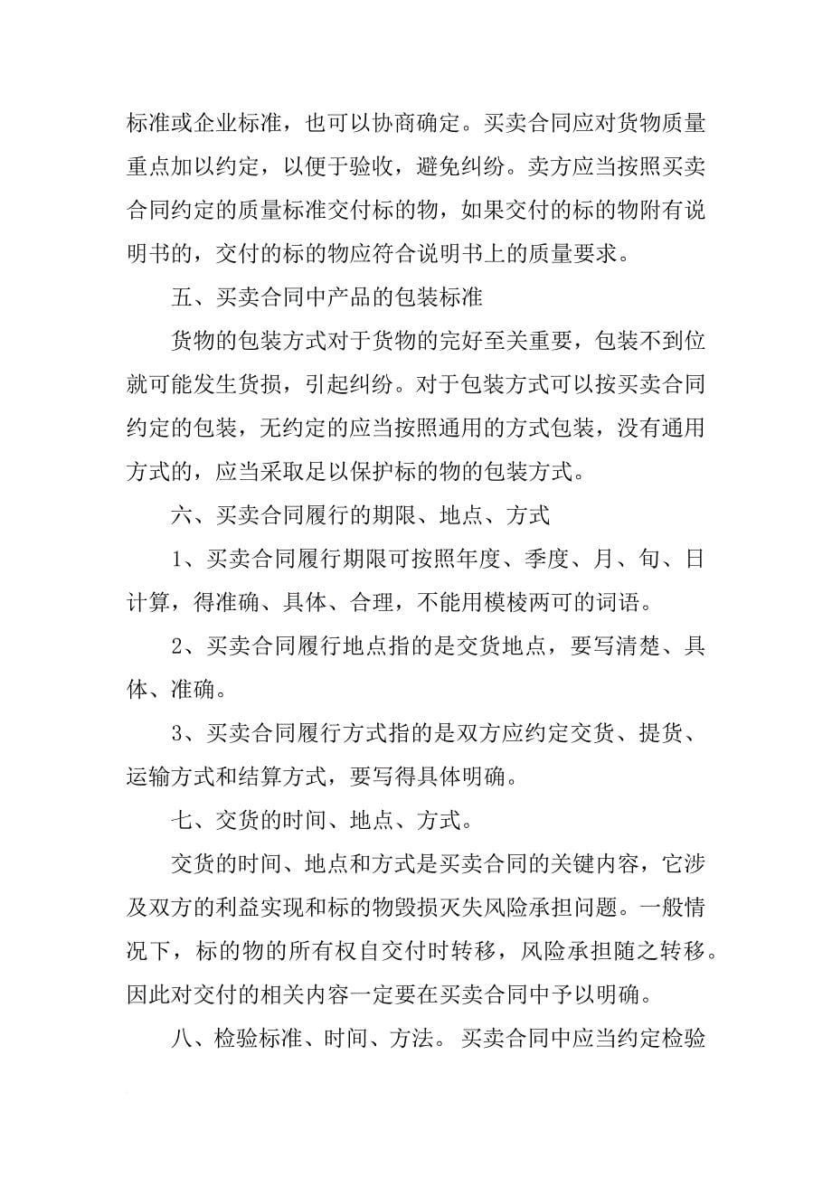 签订销售合同注意事项_第5页