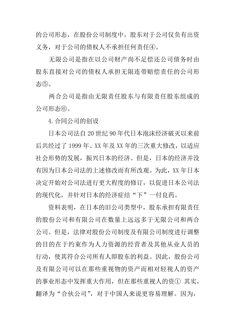 日本,合同法_第4页