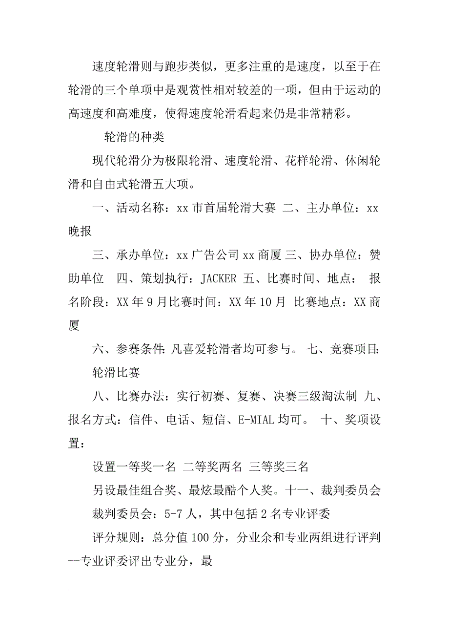 轮滑赛策划书_第3页