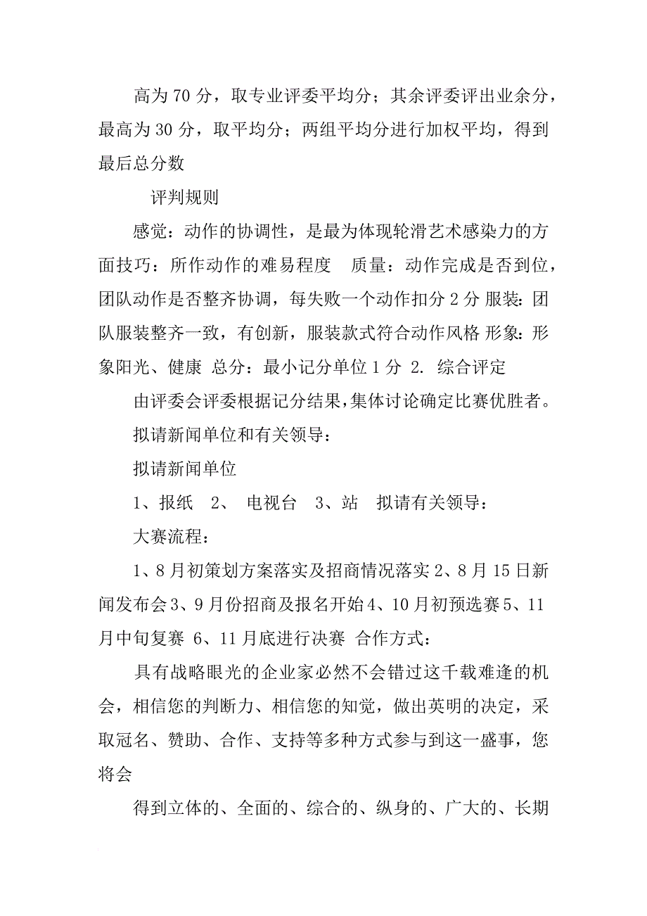 轮滑赛策划书_第4页