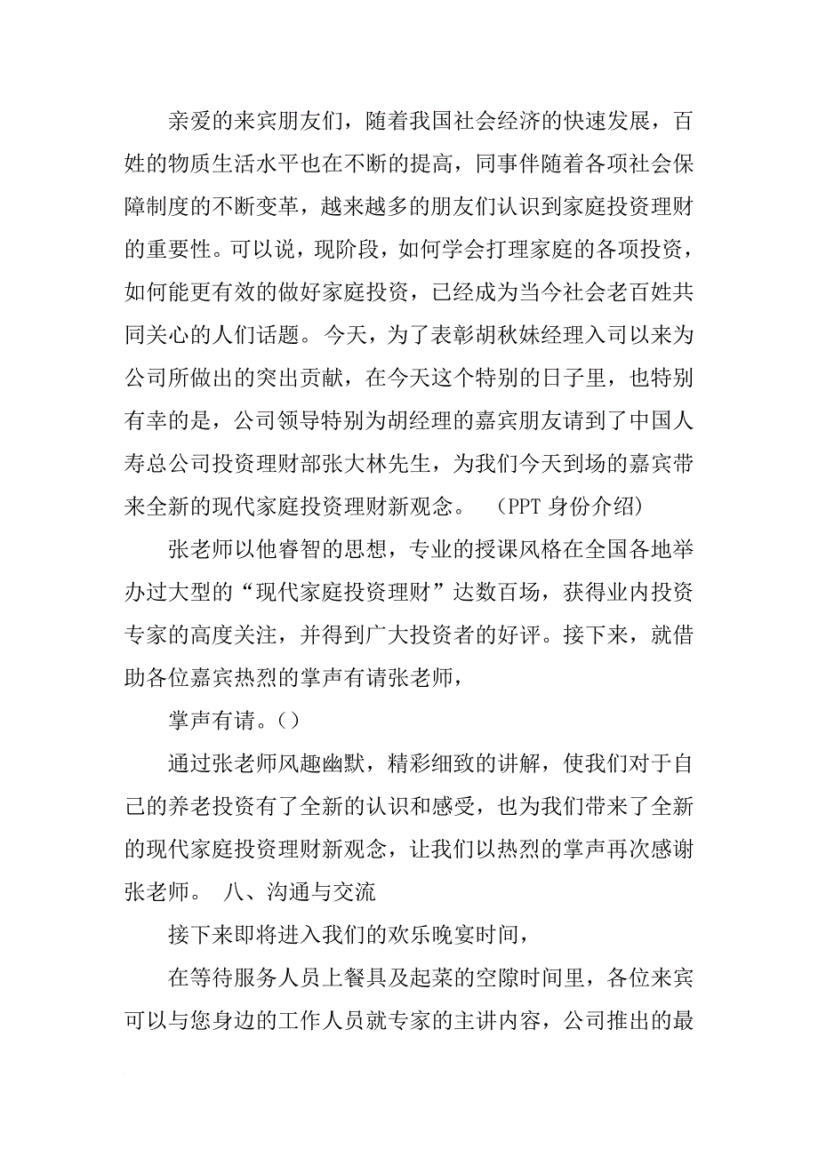 酒促销主持词_第3页