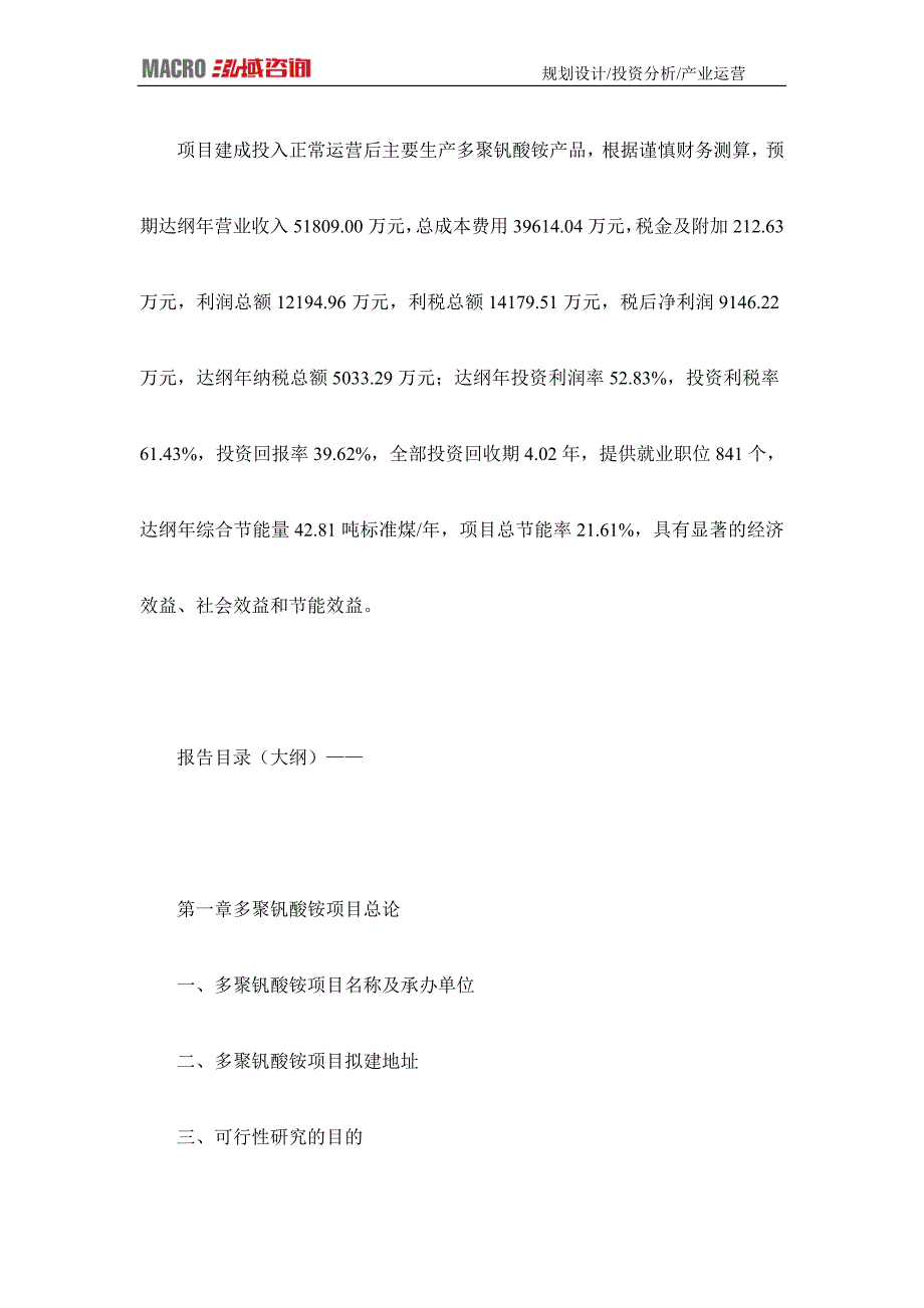 编制多聚钒酸铵项目可行性研究报告_第3页