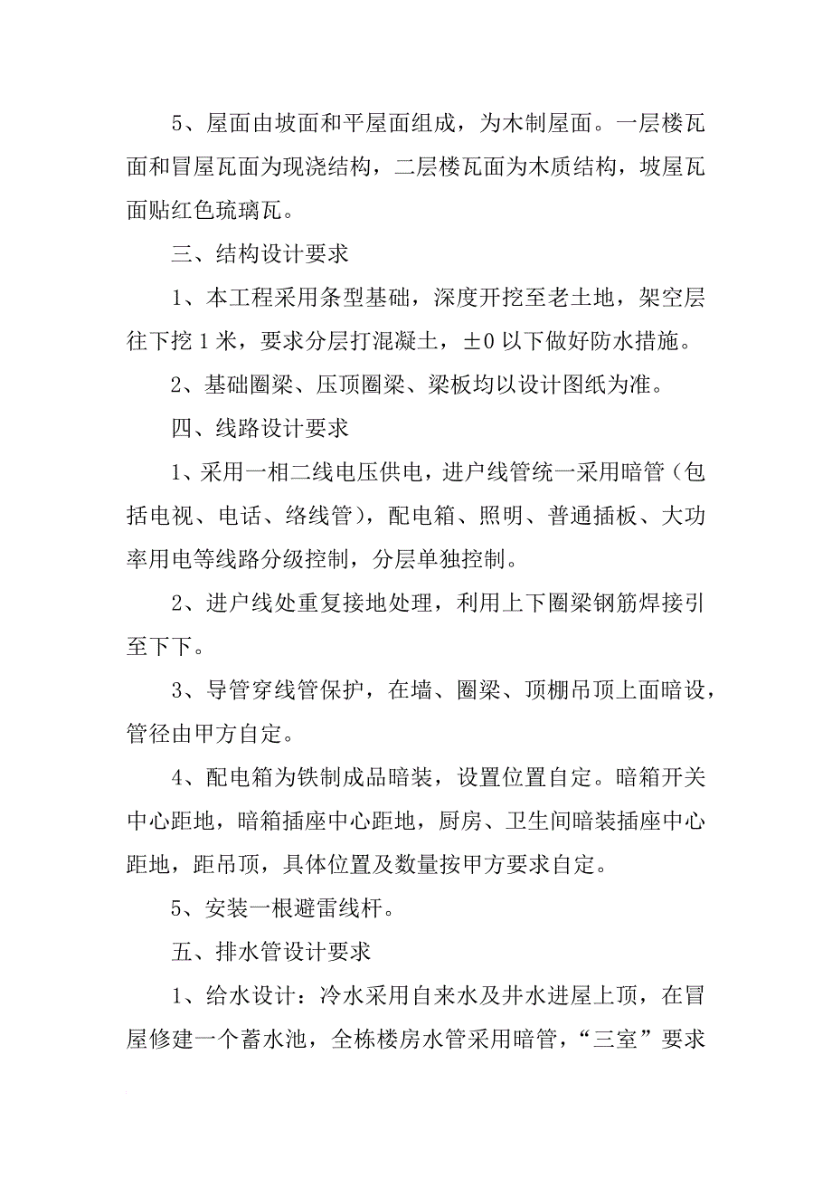 房屋建设合同书_第2页