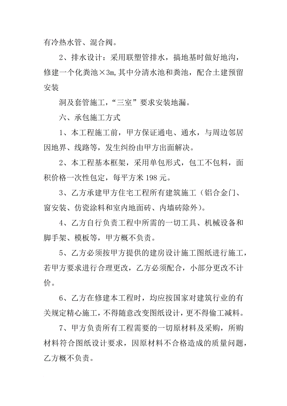 房屋建设合同书_第3页