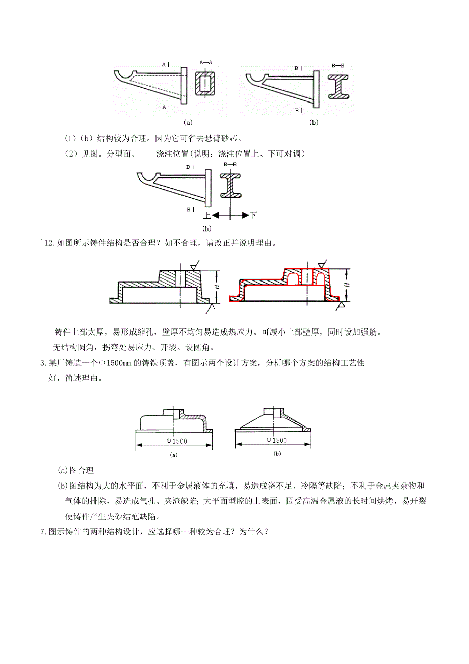 现代工程材料成形与机械制造基础-第二版--册-部分题库与答案_第2页