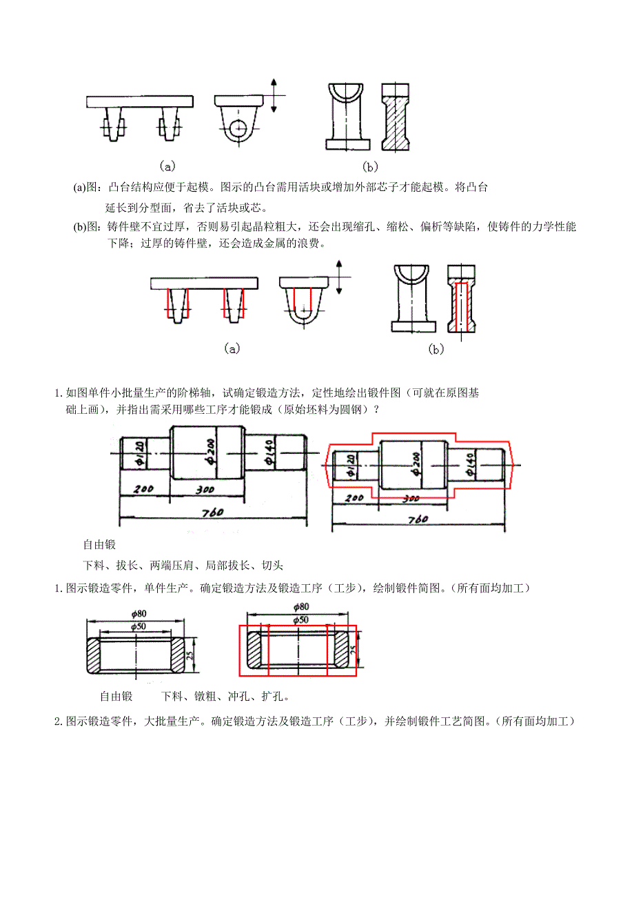 现代工程材料成形与机械制造基础-第二版--册-部分题库与答案_第4页