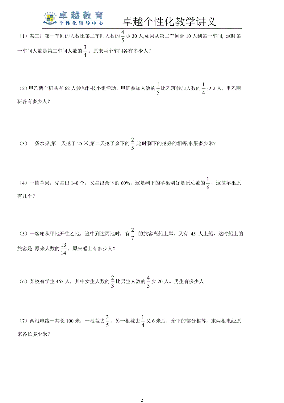 六年级奥数讲义----列方程解分数应用题专题训练_第2页