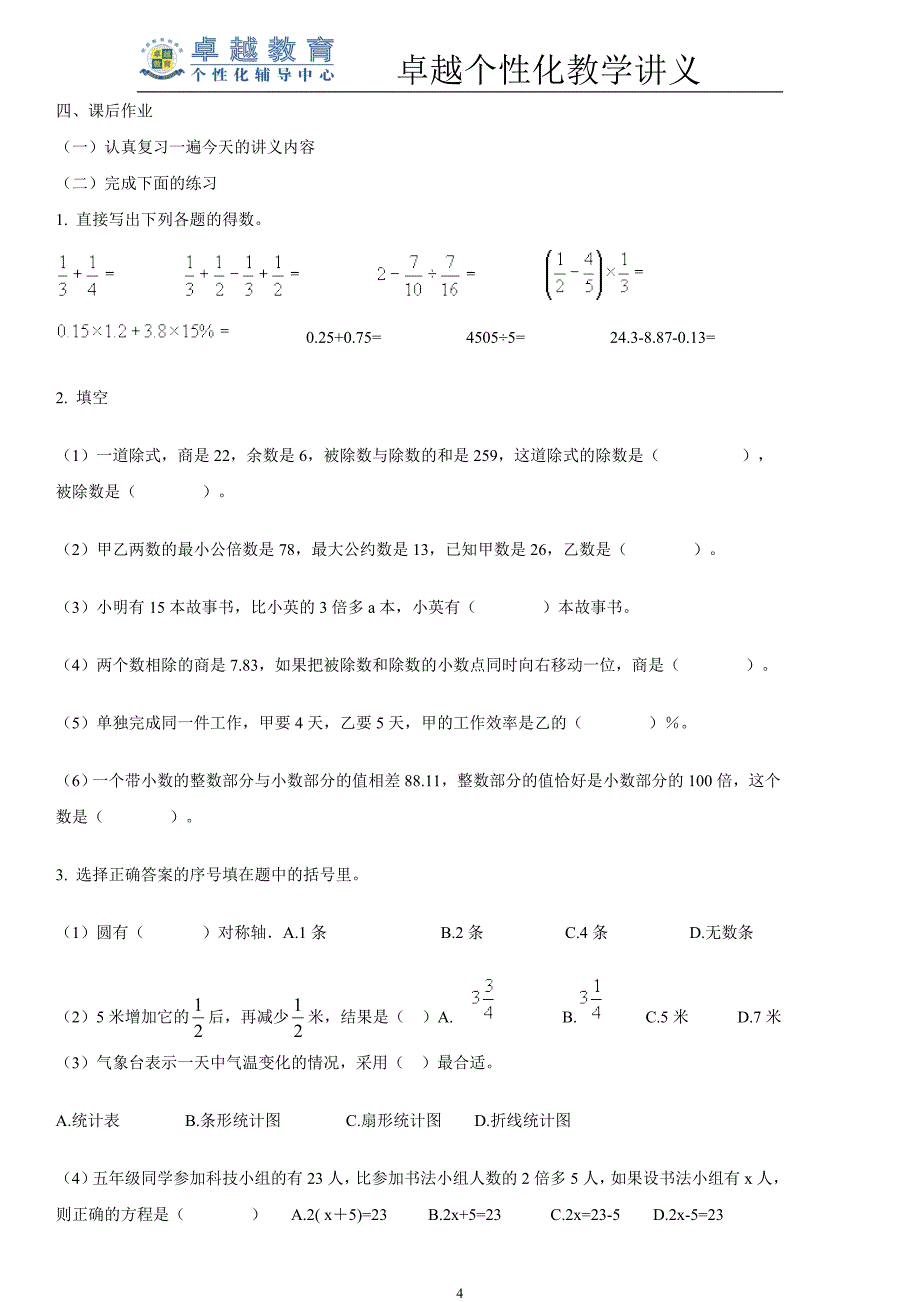 六年级奥数讲义----列方程解分数应用题专题训练_第4页