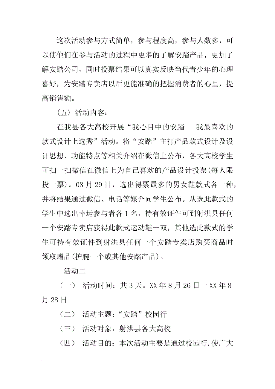 安踏活动策划书_第3页