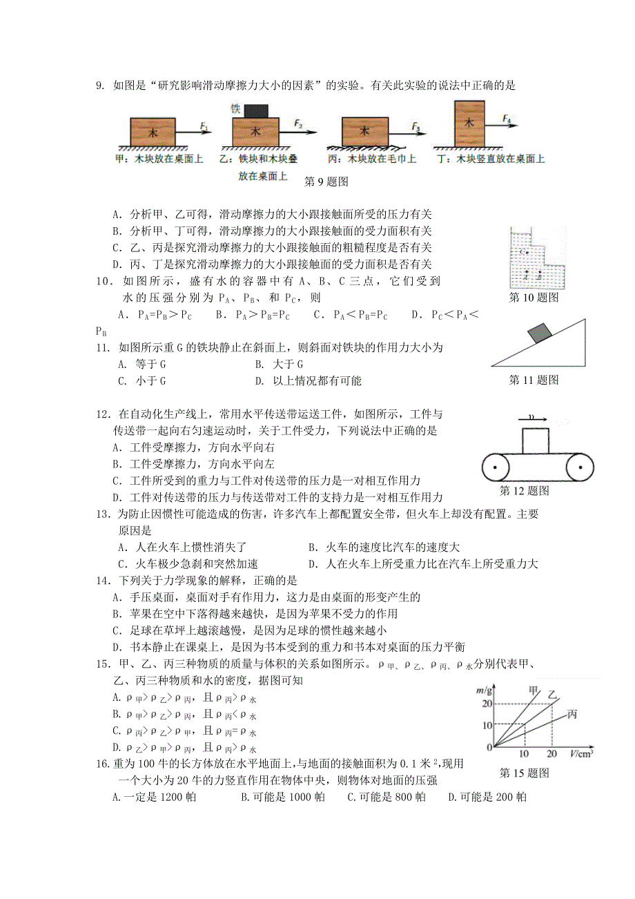 (华师大版)八上科学期中考试卷_第2页