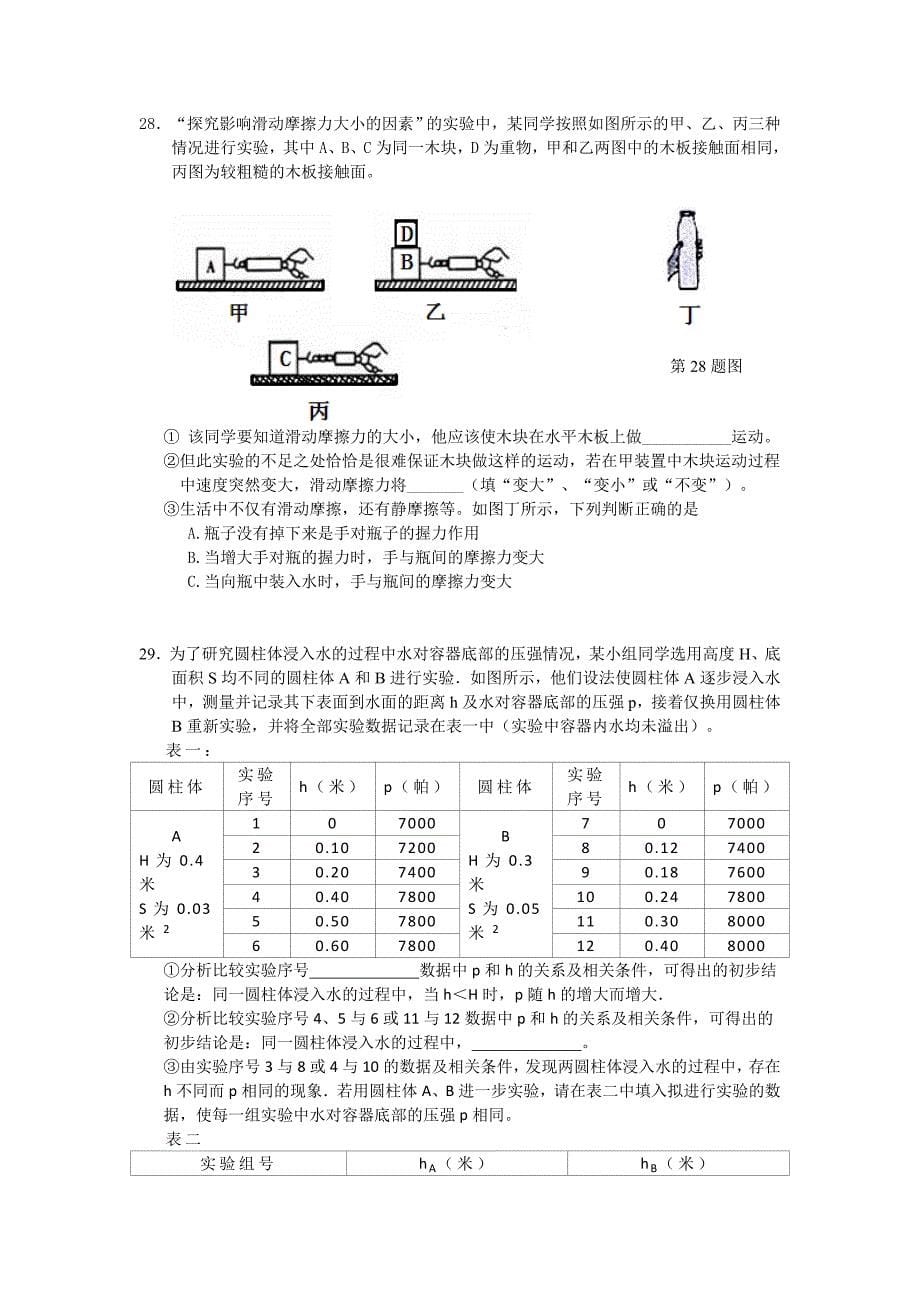 (华师大版)八上科学期中考试卷_第5页