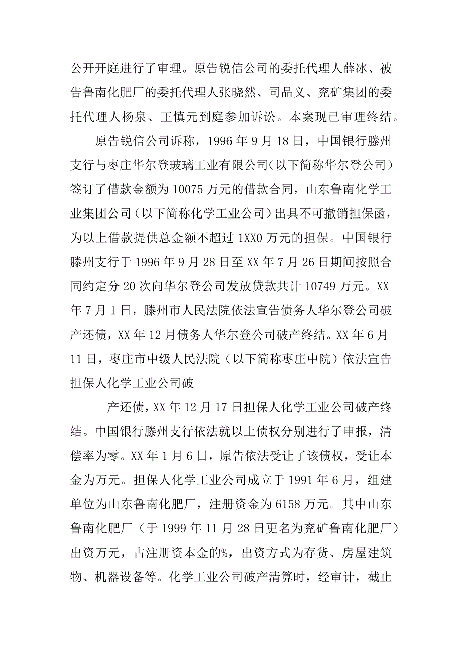 担保合同,案例_第2页