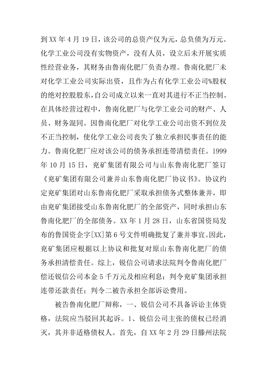 担保合同,案例_第3页