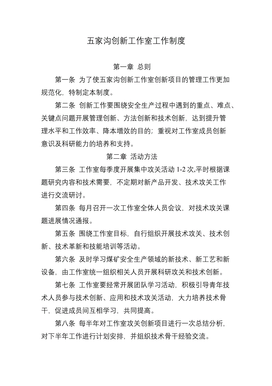 创新工作室工作制度_第1页