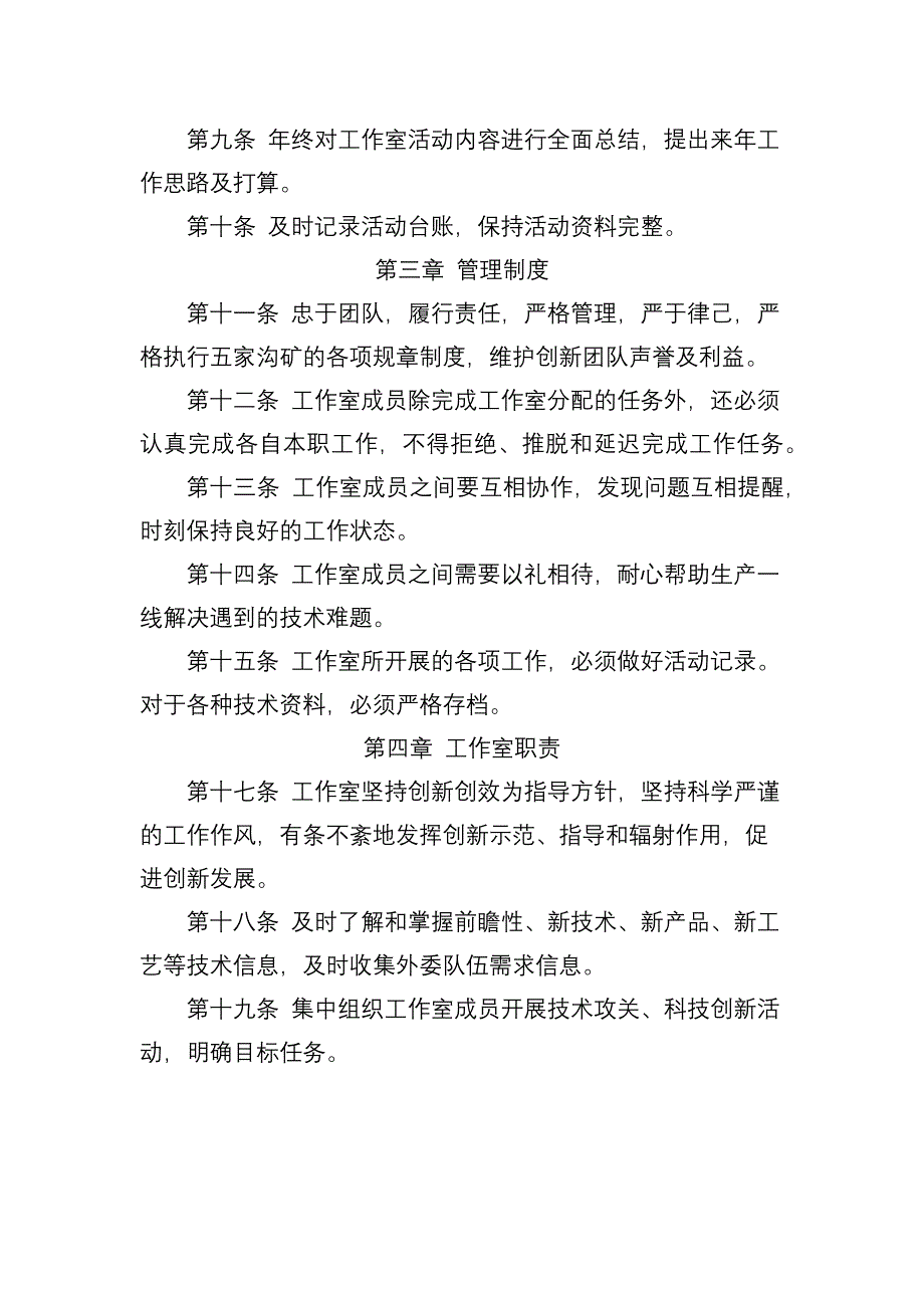 创新工作室工作制度_第2页