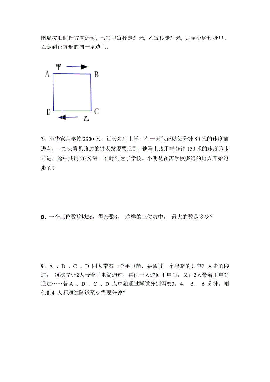 四年级数学下思维训练题(含答案)_第2页